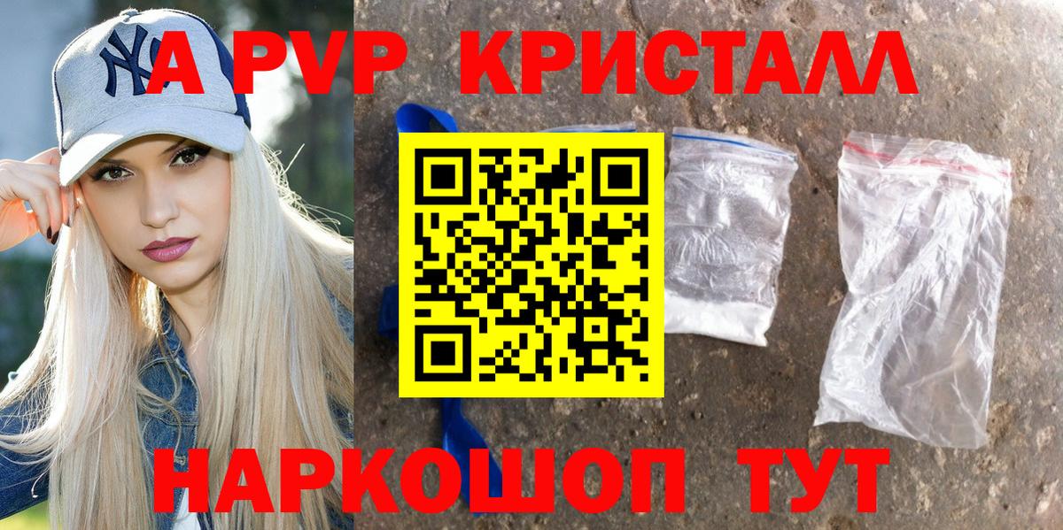 APVP СК КРИС  Альфа ПВП Соль  закладки  A PVP Crystall  Вход с VPN  Тверь 