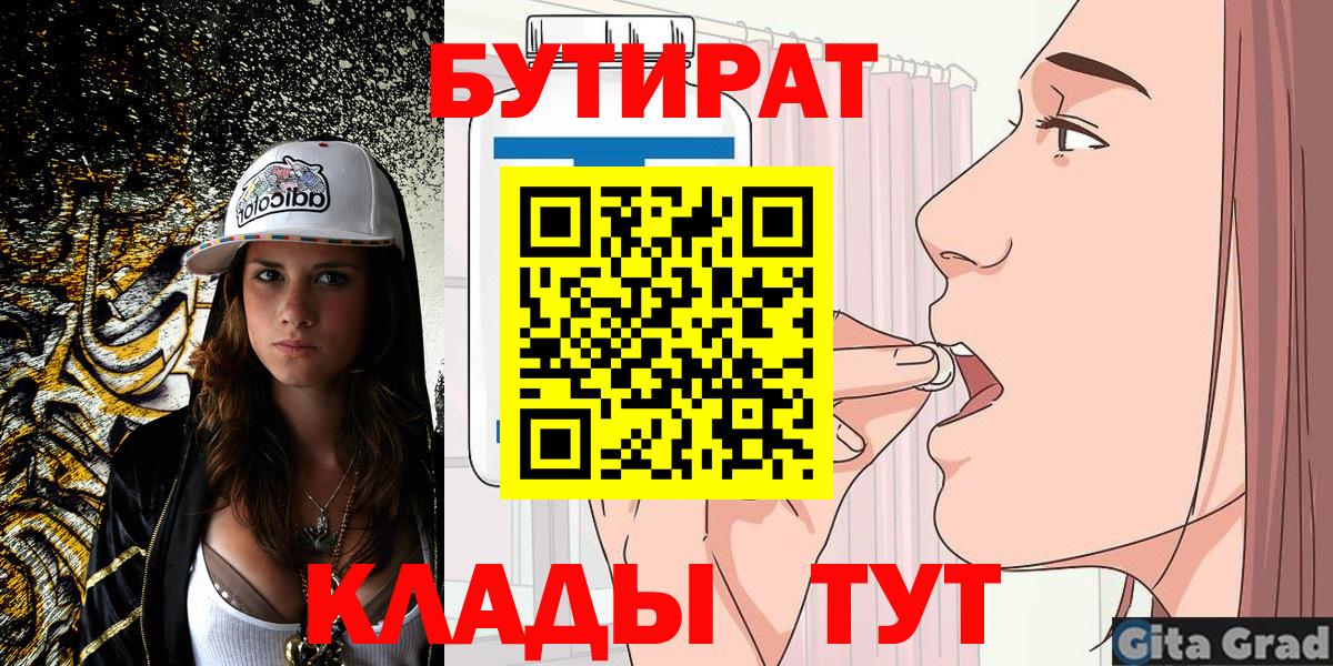 Бутират Butirat Тверь