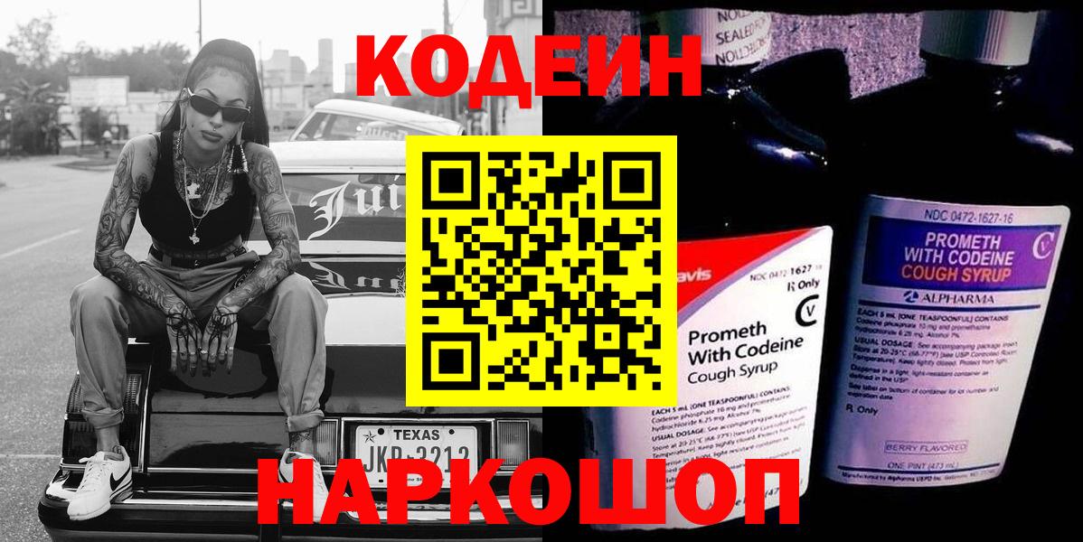 Тверь  Кодеин напиток Lean (лин)  Вход с VPN 