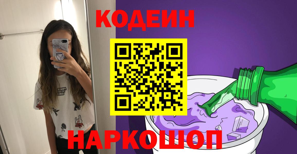Кодеиновый сироп Lean Purple Drank Тверь