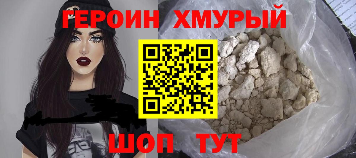 ГЕРОИН Heroin Тверь