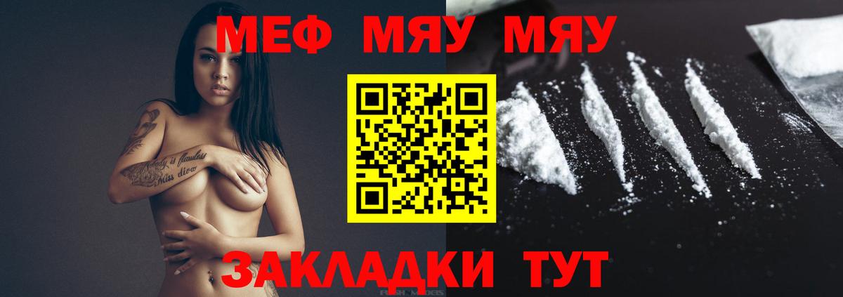 Меф мяу мяу  Вход с VPN  Меф  МЕФ  Меф 4 MMC  Тверь 